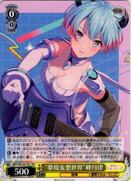 画像1: “夢現妄想世界”峰月律[WS_BDY/W135-T01TD] (1)