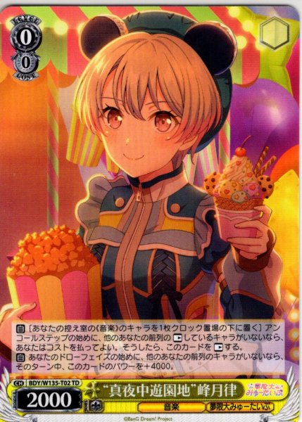 画像1: “真夜中遊園地”峰月律[WS_BDY/W135-T02TD] (1)