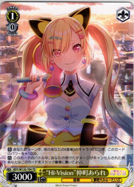 画像1: “Hi-Vision”仲町あられ[WS_BDY/W135-T04TD] (1)