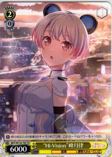 画像1: “Hi-Vision”峰月律[WS_BDY/W135-T05TD] (1)