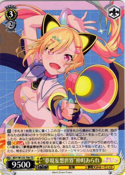 画像1: “夢現妄想世界”仲町あられ[WS_BDY/W135-T06TD] (1)