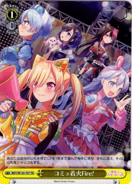 画像1: コミュ着火Fire![WS_BDY/W135-T07TD] (1)