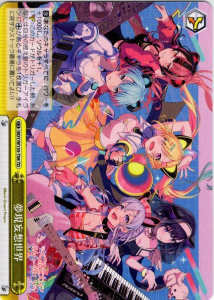 画像1: 夢現妄想世界[WS_BDY/W135-T08TD] (1)