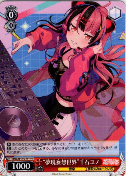 画像1: “夢現妄想世界”千石ユノ[WS_BDY/W135-T11TD] (1)