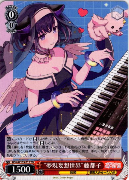 画像1: “夢現妄想世界”藤都子[WS_BDY/W135-T12TD] (1)