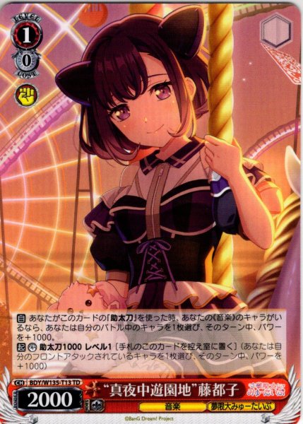 画像1: “真夜中遊園地”藤都子[WS_BDY/W135-T13TD] (1)