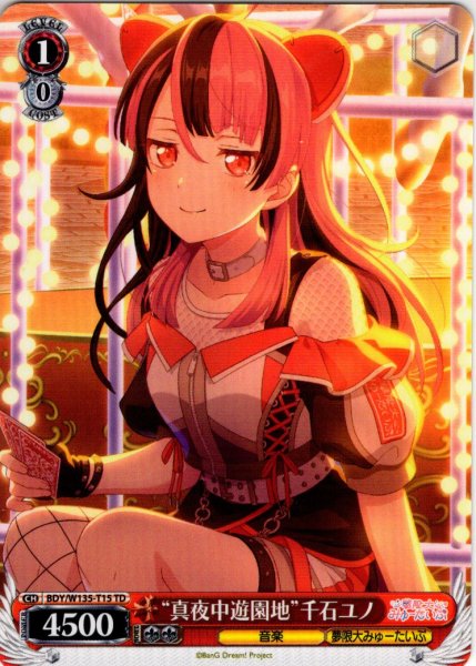 画像1: “真夜中遊園地”千石ユノ[WS_BDY/W135-T15TD] (1)