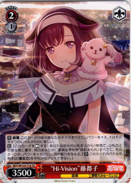 画像1: “Hi-Vision”藤都子[WS_BDY/W135-T16TD] (1)