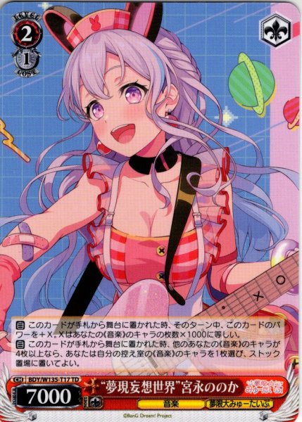 画像1: “夢現妄想世界”宮永ののか[WS_BDY/W135-T17TD] (1)