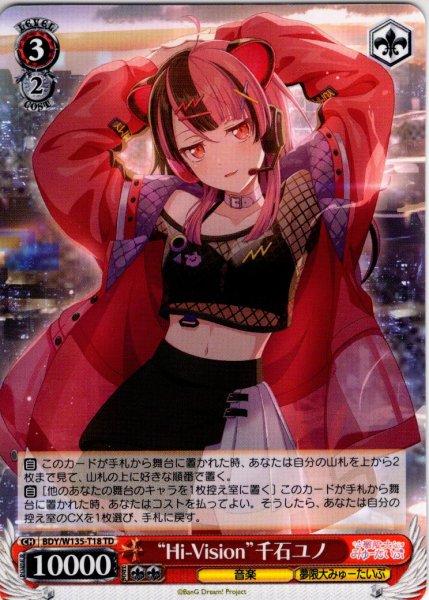 画像1: “Hi-Vision”千石ユノ[WS_BDY/W135-T18TD] (1)