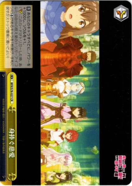 画像1: 身捧ぐ慈愛[WS_BFR/S78-027CR] (1)