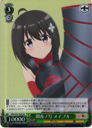 看板プレイヤーメイプル sp SP仕様】看板プレイヤー メイプル[WS_BFR/S78-T01SP
