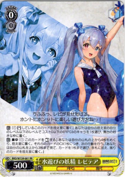 画像1: 水遊びの妖精 レピテア[WS_BRD/W139-001RR] (1)