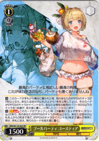 画像1: プールパーティ ユースティア[WS_BRD/W139-002RR] (1)