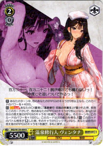画像1: 温泉修行人 ヴェンタナ[WS_BRD/W139-004R] (1)