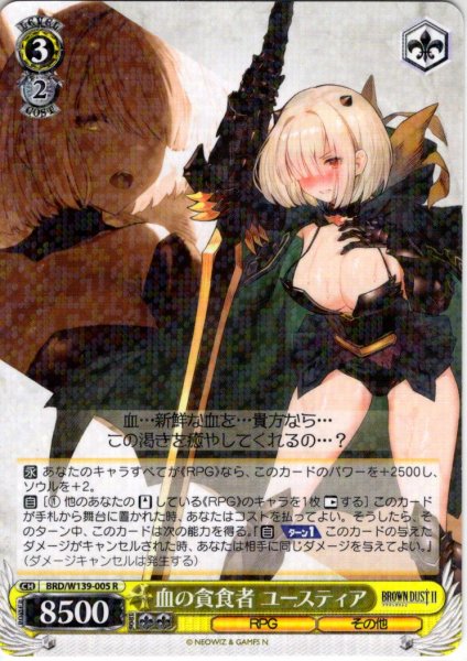 画像1: 血の貪食者 ユースティア[WS_BRD/W139-005R] (1)