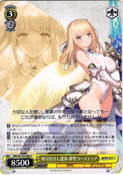 画像1: 取り戻せし運命 神聖ユースティア[WS_BRD/W139-006R] (1)