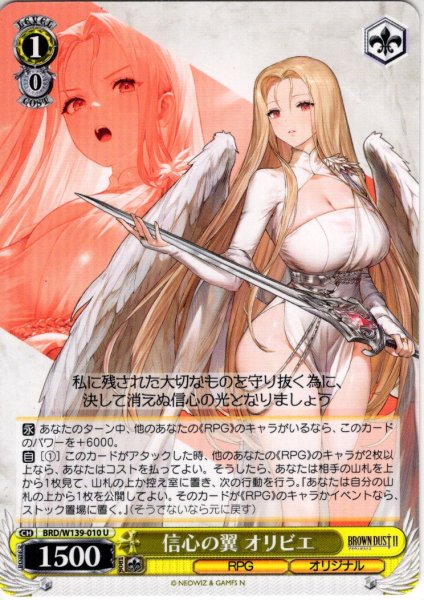 画像1: 信心の翼 オリビエ[WS_BRD/W139-010U] (1)