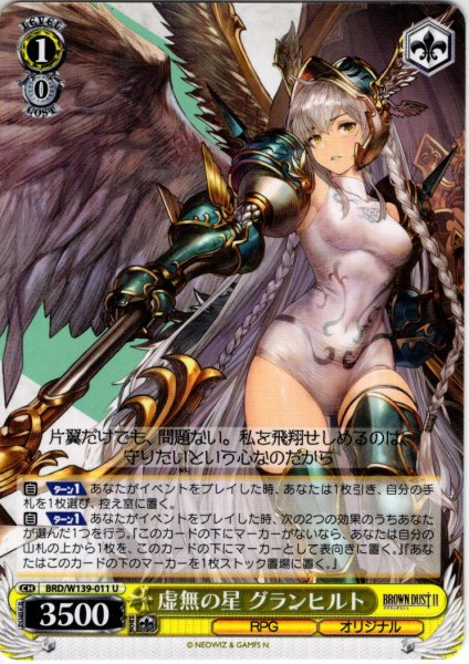 画像1: 虚無の星 グランヒルト[WS_BRD/W139-011U] (1)