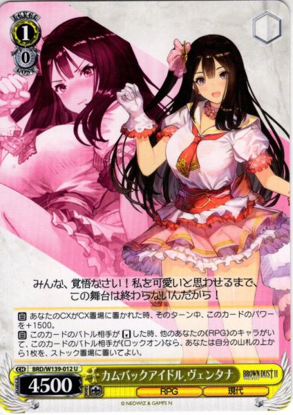 画像1: カムバックアイドル ヴェンタナ[WS_BRD/W139-012U] (1)