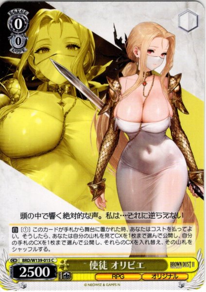 画像1: 使徒 オリビエ[WS_BRD/W139-015C] (1)