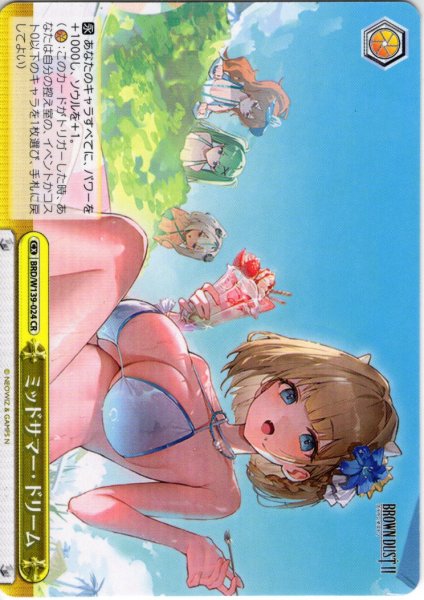 画像1: ミッドサマー・ドリーム[WS_BRD/W139-024CR] (1)