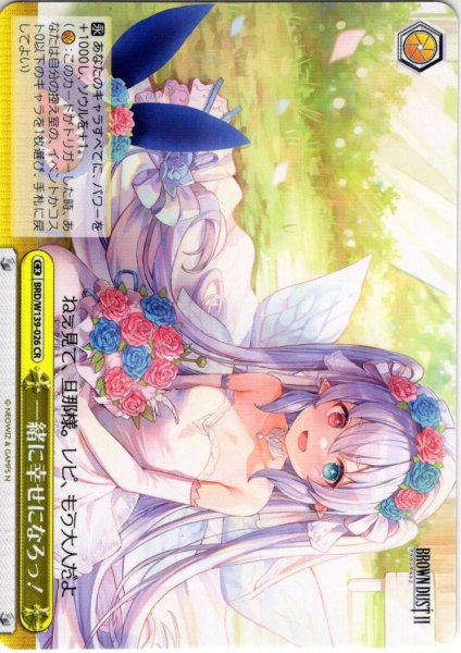 画像1: 一緒に幸せになろっ！[WS_BRD/W139-026CR] (1)