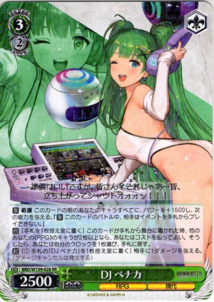 画像1: DJ ベナカ[WS_BRD/W139-028RR] (1)