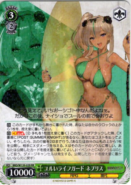 画像1: ユルいライフガード ネブリス[WS_BRD/W139-029RR] (1)