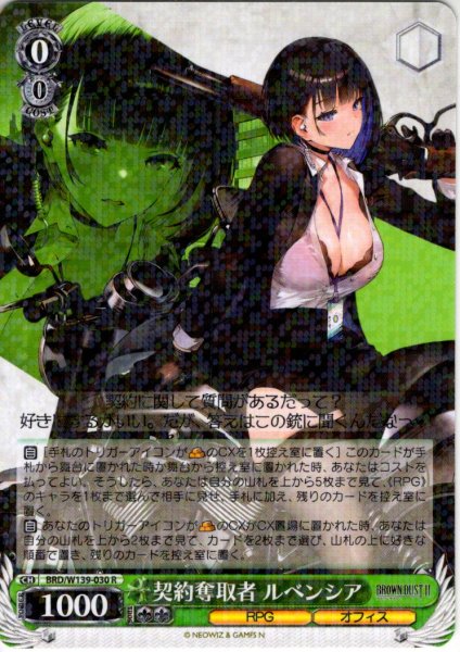 画像1: 契約奪取者 ルベンシア[WS_BRD/W139-030R] (1)