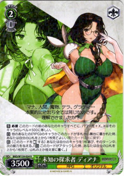 画像1: 未知の探求者 ディアナ[WS_BRD/W139-034R] (1)