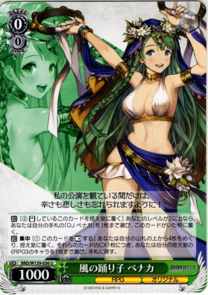 画像1: 風の踊り子 ベナカ[WS_BRD/W139-036U] (1)