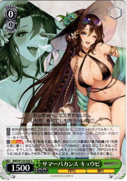 画像1: サマーバカンス キュウビ[WS_BRD/W139-038U] (1)