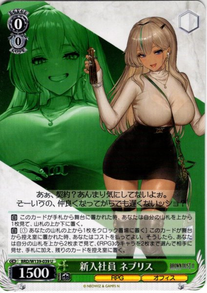 画像1: 新入社員 ネブリス[WS_BRD/W139-039U] (1)