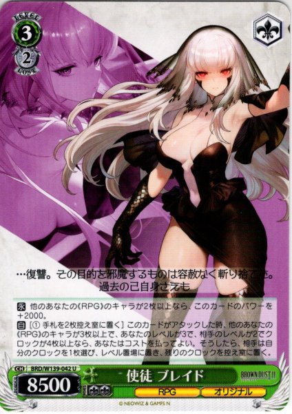 画像1: 使徒 ブレイド[WS_BRD/W139-042U] (1)