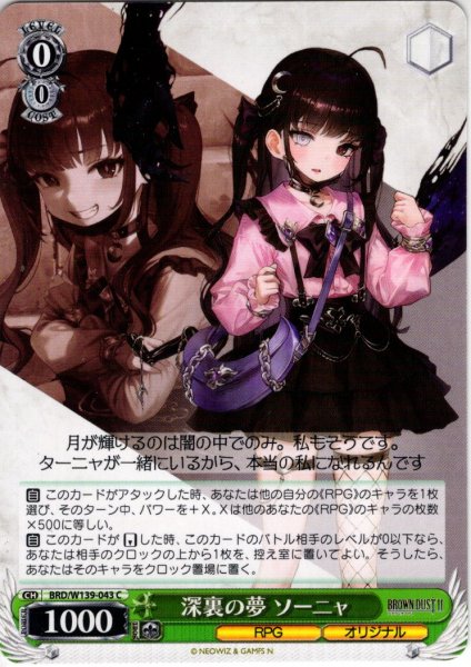 画像1: 深裏の夢 ソーニャ[WS_BRD/W139-043C] (1)