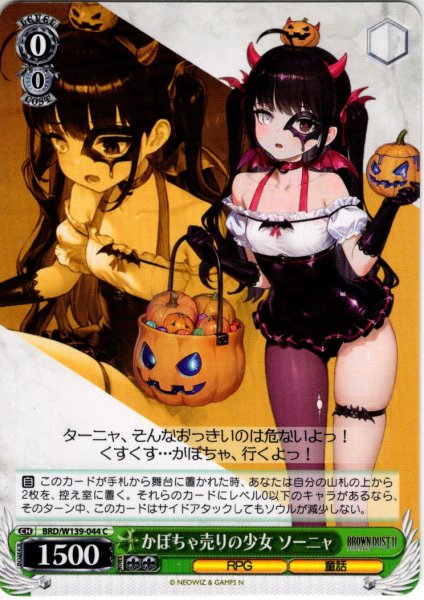 画像1: かぼちゃ売りの少女 ソーニャ[WS_BRD/W139-044C] (1)