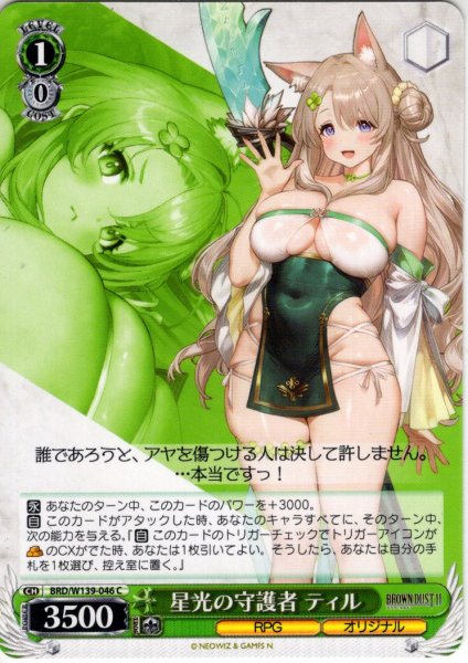 画像1: 星光の守護者 ティル[WS_BRD/W139-046C] (1)