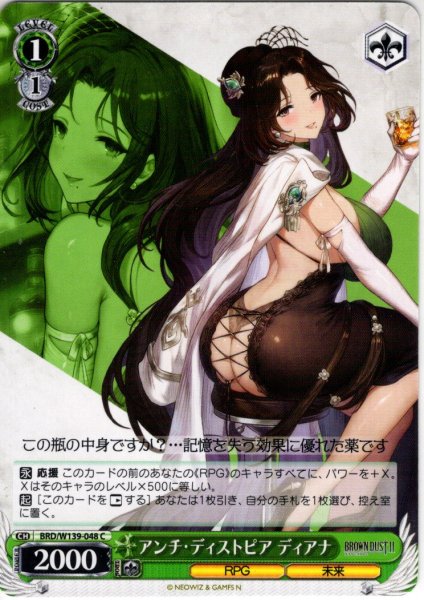 画像1: アンチ・ディストピア ディアナ[WS_BRD/W139-048C] (1)