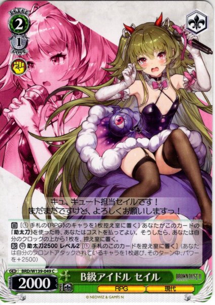 画像1: B級アイドル セイル[WS_BRD/W139-049C] (1)