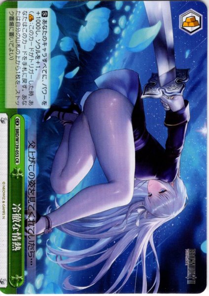 画像1: 冷徹な情熱[WS_BRD/W139-053CR] (1)