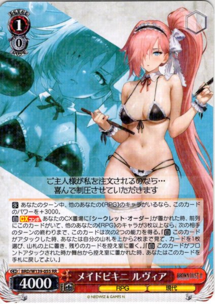 画像1: メイドビキニ ルヴィア[WS_BRD/W139-055RR] (1)