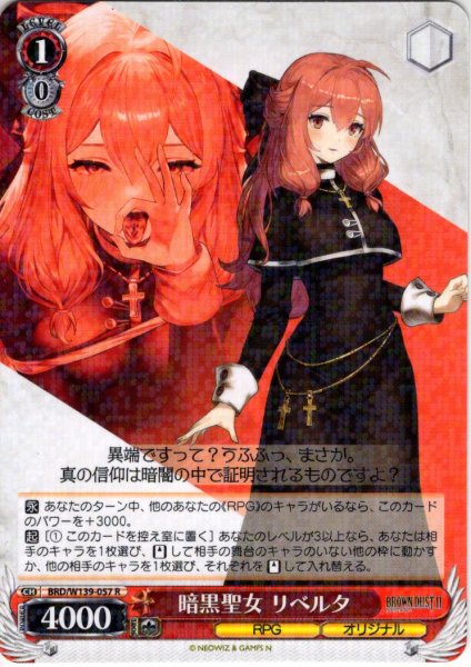 画像1: 暗黒聖女 リベルタ[WS_BRD/W139-057R] (1)