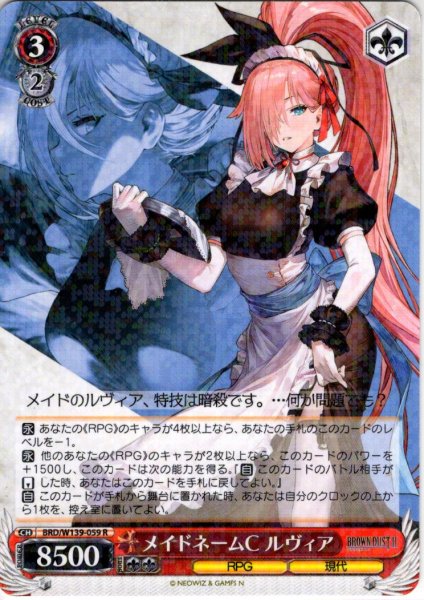 画像1: メイドネームC ルヴィア[WS_BRD/W139-059R] (1)