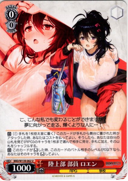 画像1: 陸上部 部員 ロエン[WS_BRD/W139-062U] (1)