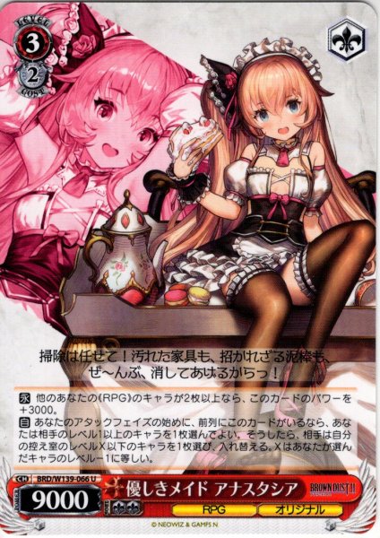 画像1: 優しきメイド アナスタシア[WS_BRD/W139-066U] (1)
