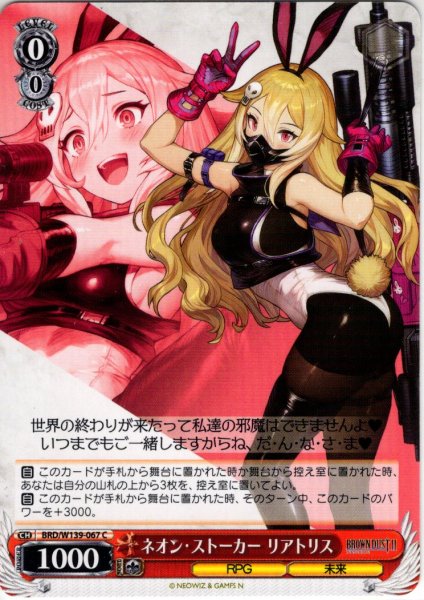 画像1: ネオン・ストーカー リアトリス[WS_BRD/W139-067C] (1)