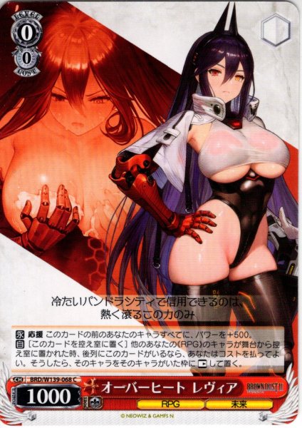 画像1: オーバーヒート レヴィア[WS_BRD/W139-068C] (1)