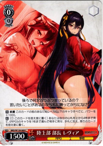 画像1: 陸上部 部長 レヴィア[WS_BRD/W139-069C] (1)