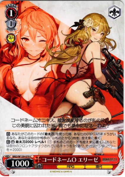画像1: コードネームO エリーゼ[WS_BRD/W139-070C] (1)